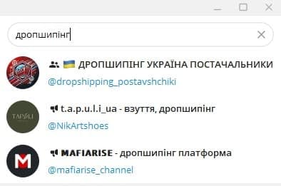 Пошук постачальників дропшипінгу в Telegram