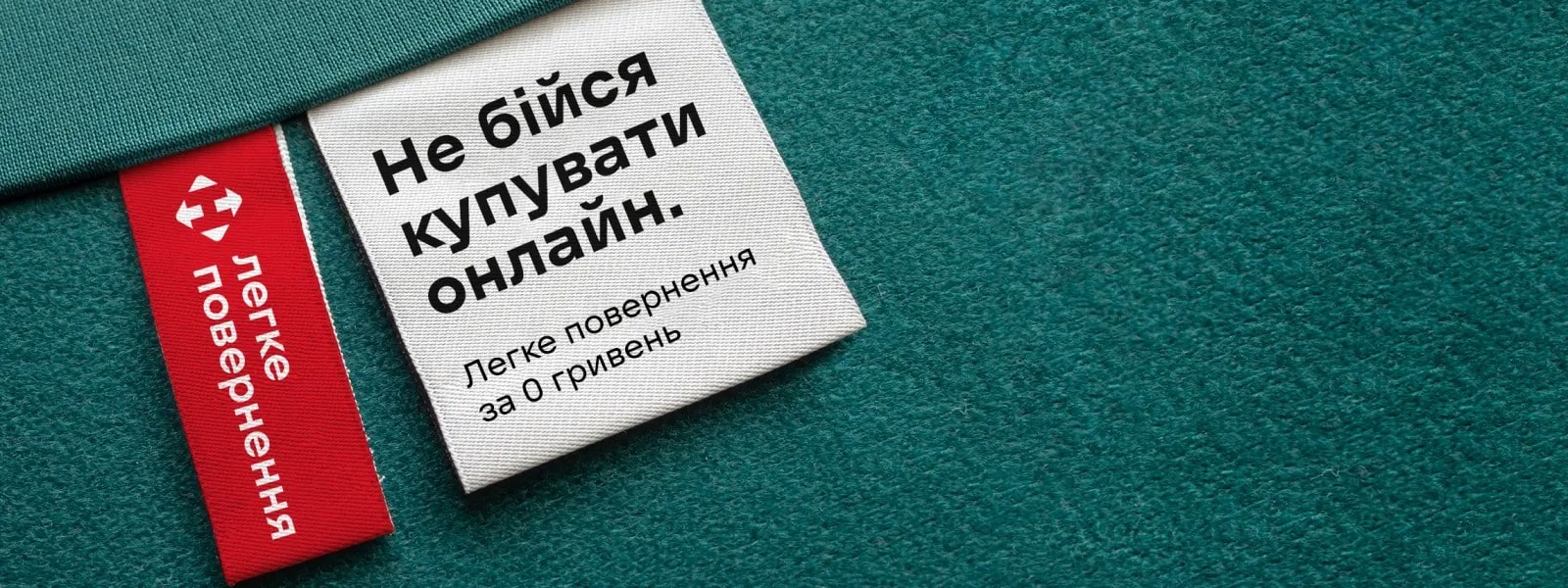 Легке повернення