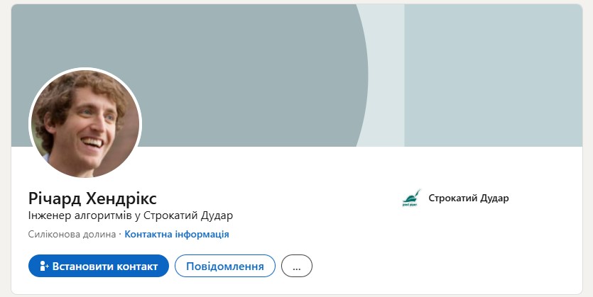 Профіль у Linkedin