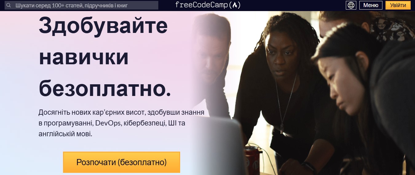 Freecodecamp - скріншот
