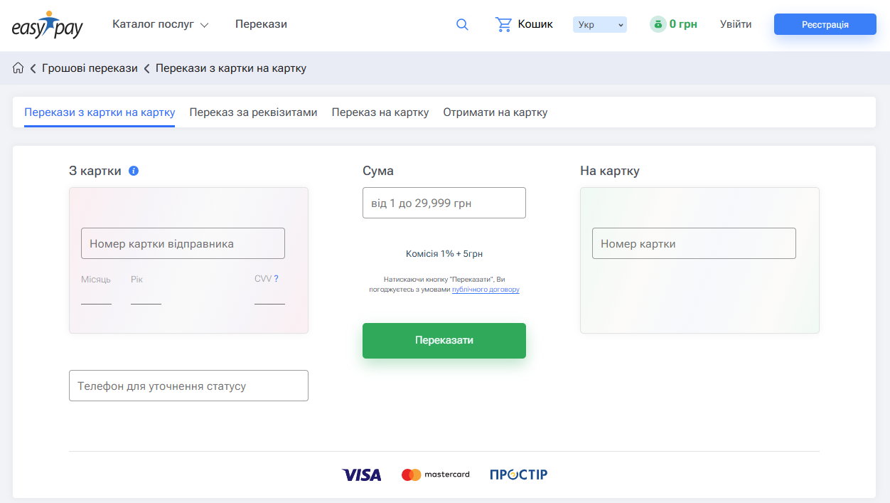 Перекази з карти на карту в сервісі Easypay
