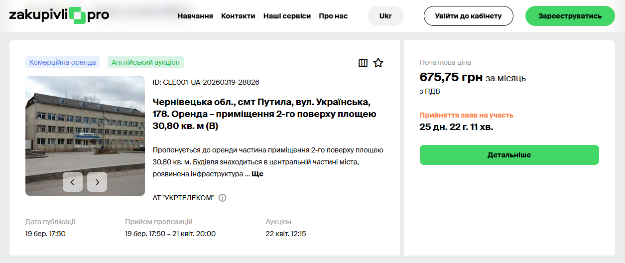 Об'єкт комерційної оренди у сервісі Zakupivli.pro