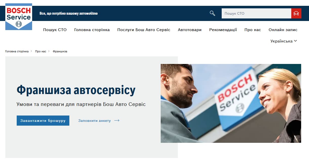 Bosch Car Service