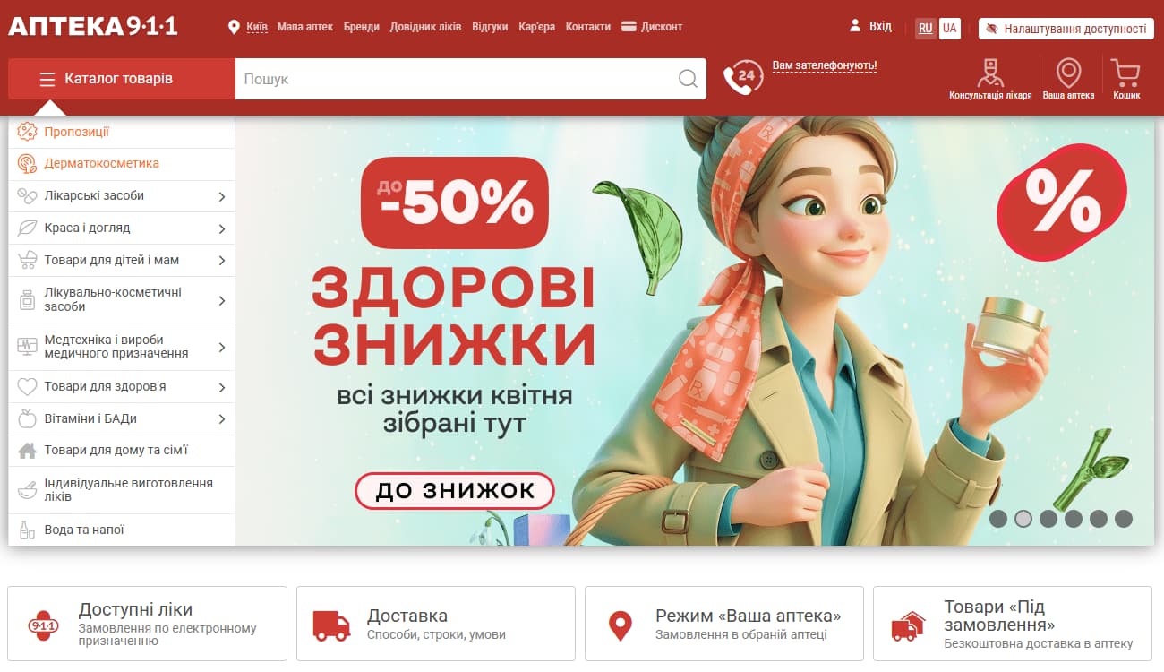 Аптека 9-1-1