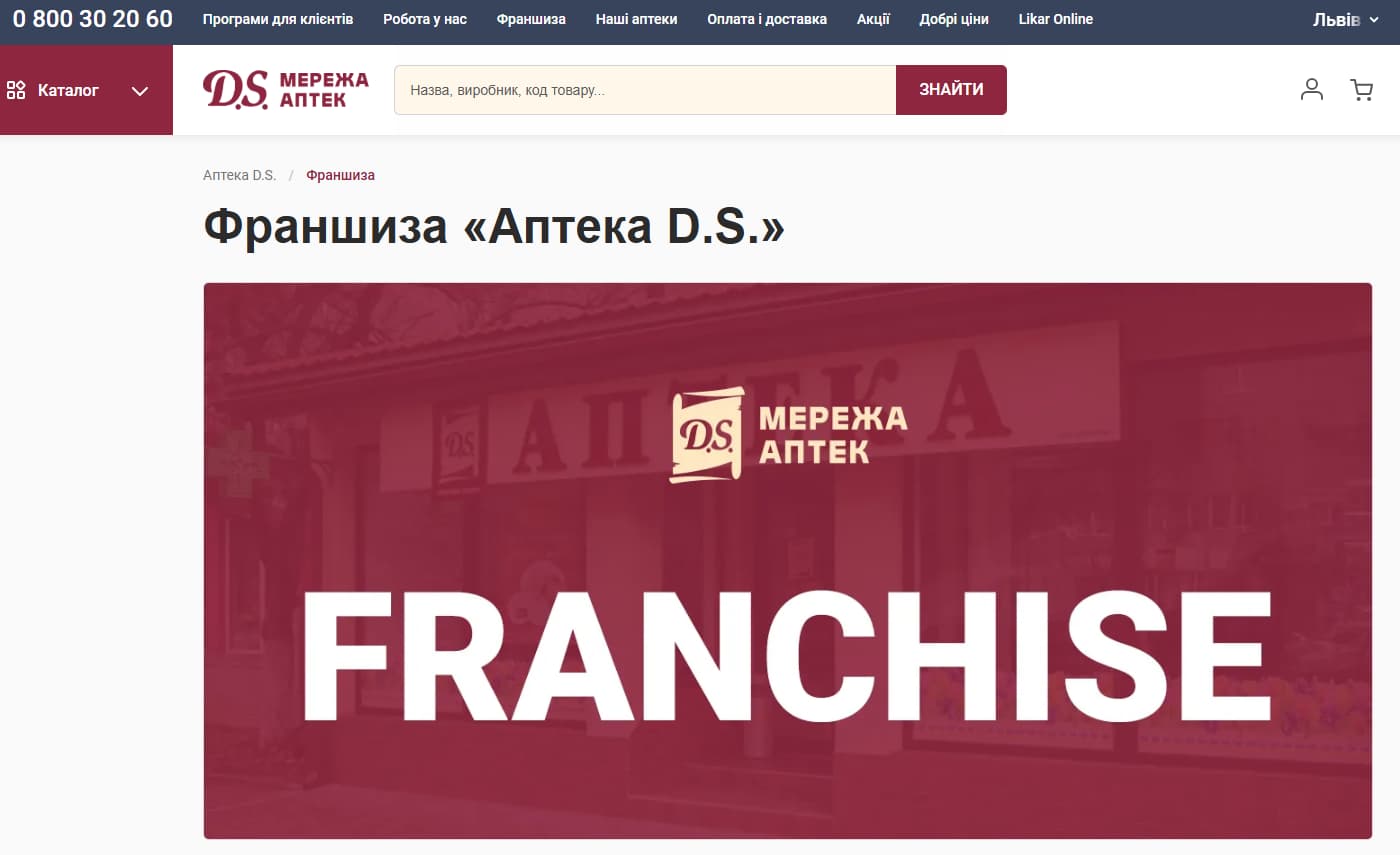 Аптека D.S.