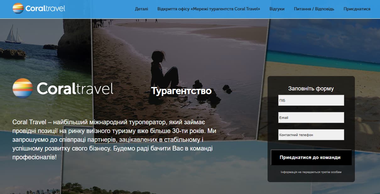 Турагенція Coral Travel