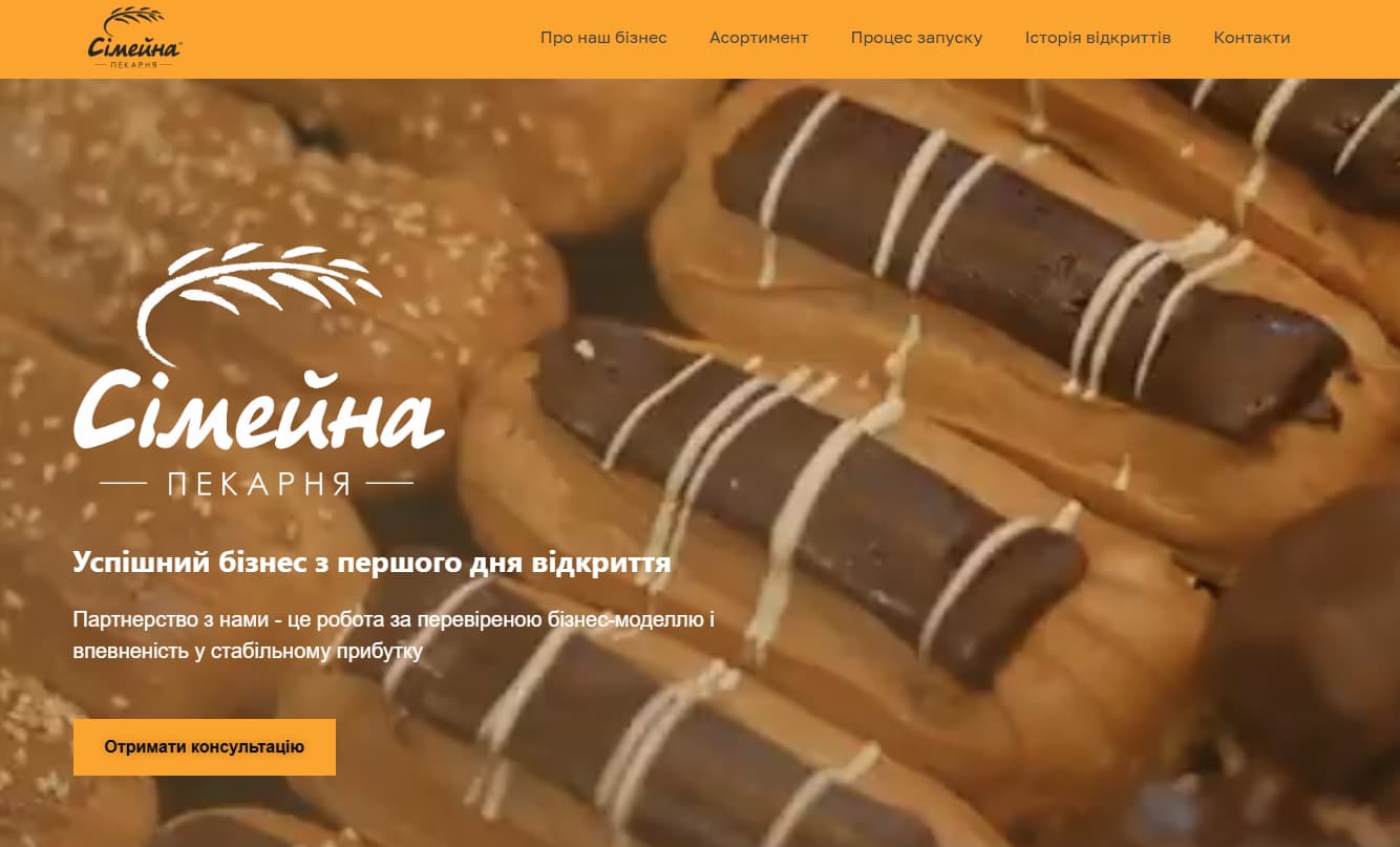 Сімейна Пекарня