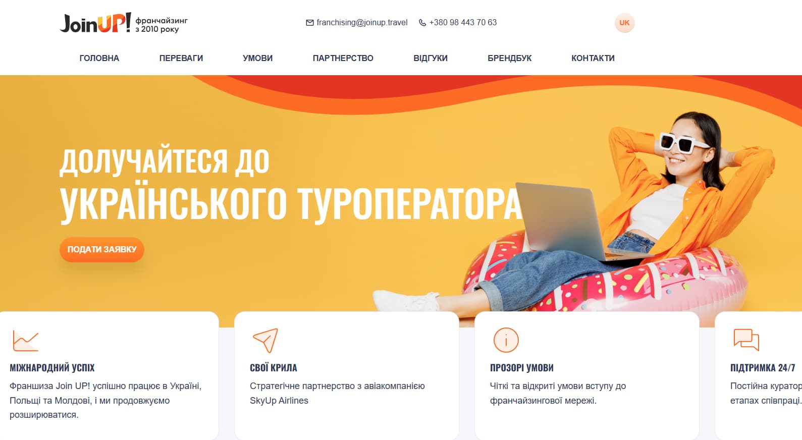 Турагенція Join UP
