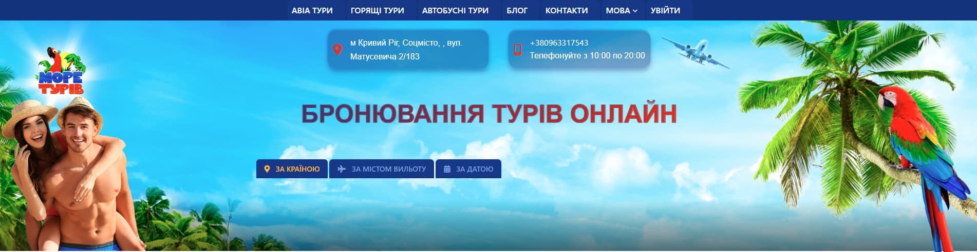Турагенція Море Турів