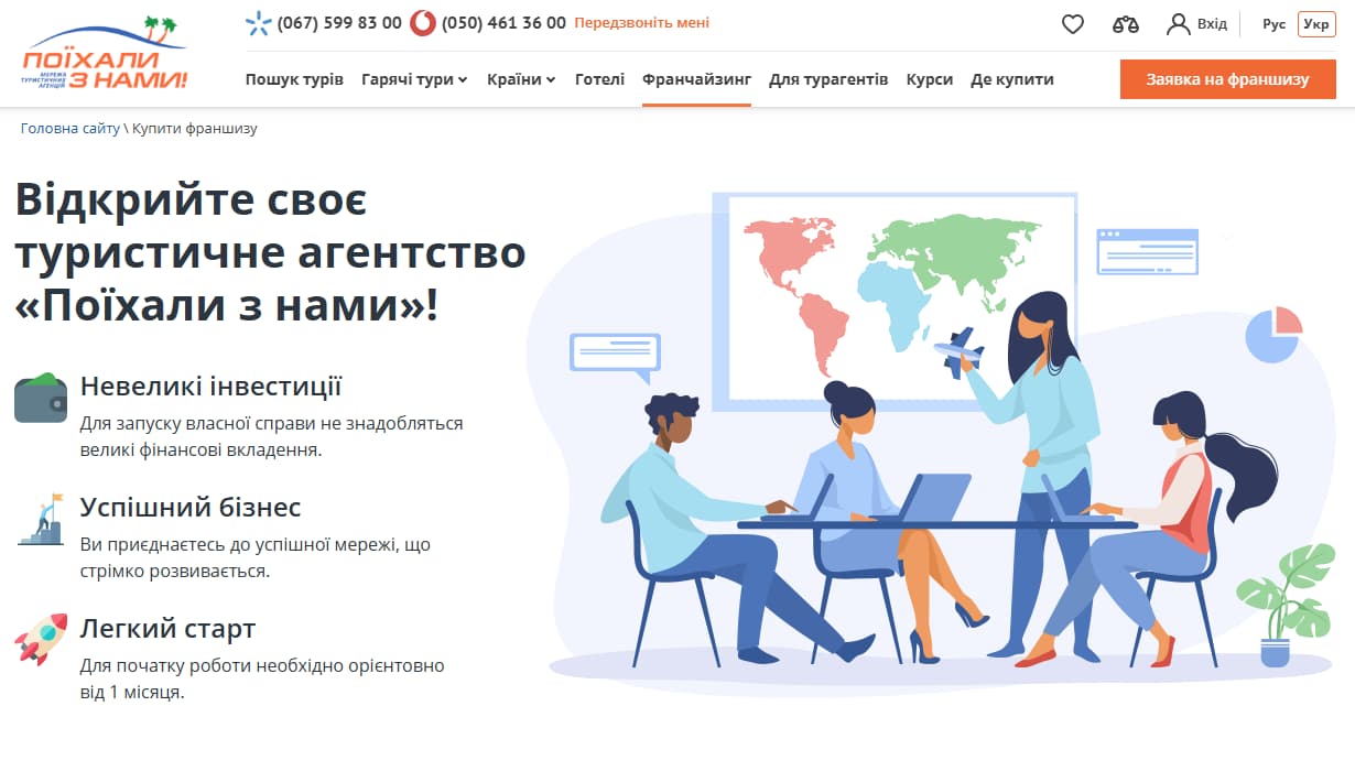 Турагенція Поїхали з нами