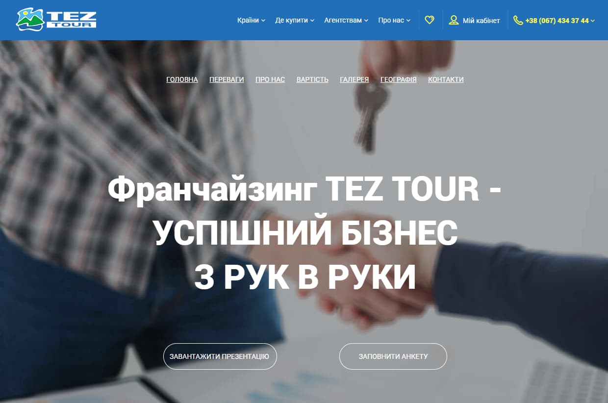 Турагенція Tez Tour
