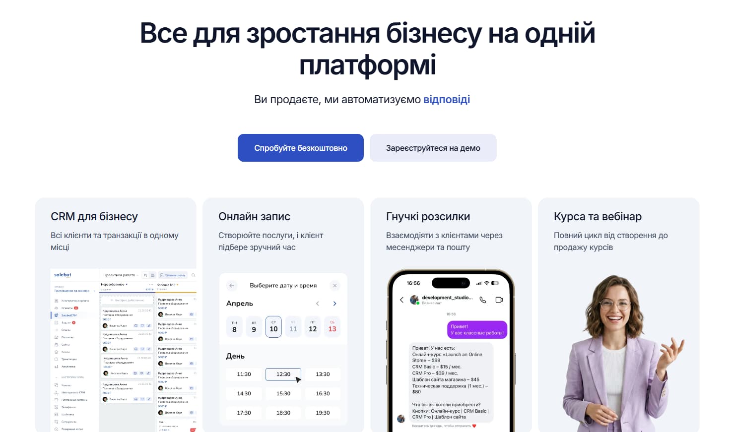 SaleBot